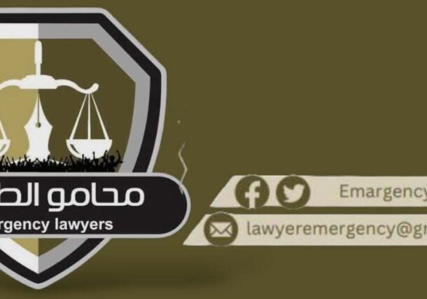 محامو الطوارئ يطالبون الدعم السريع بكشف مواقع احتجاز ناشطات في نيالا